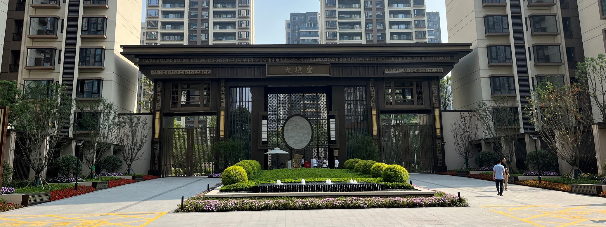 成都九境堂