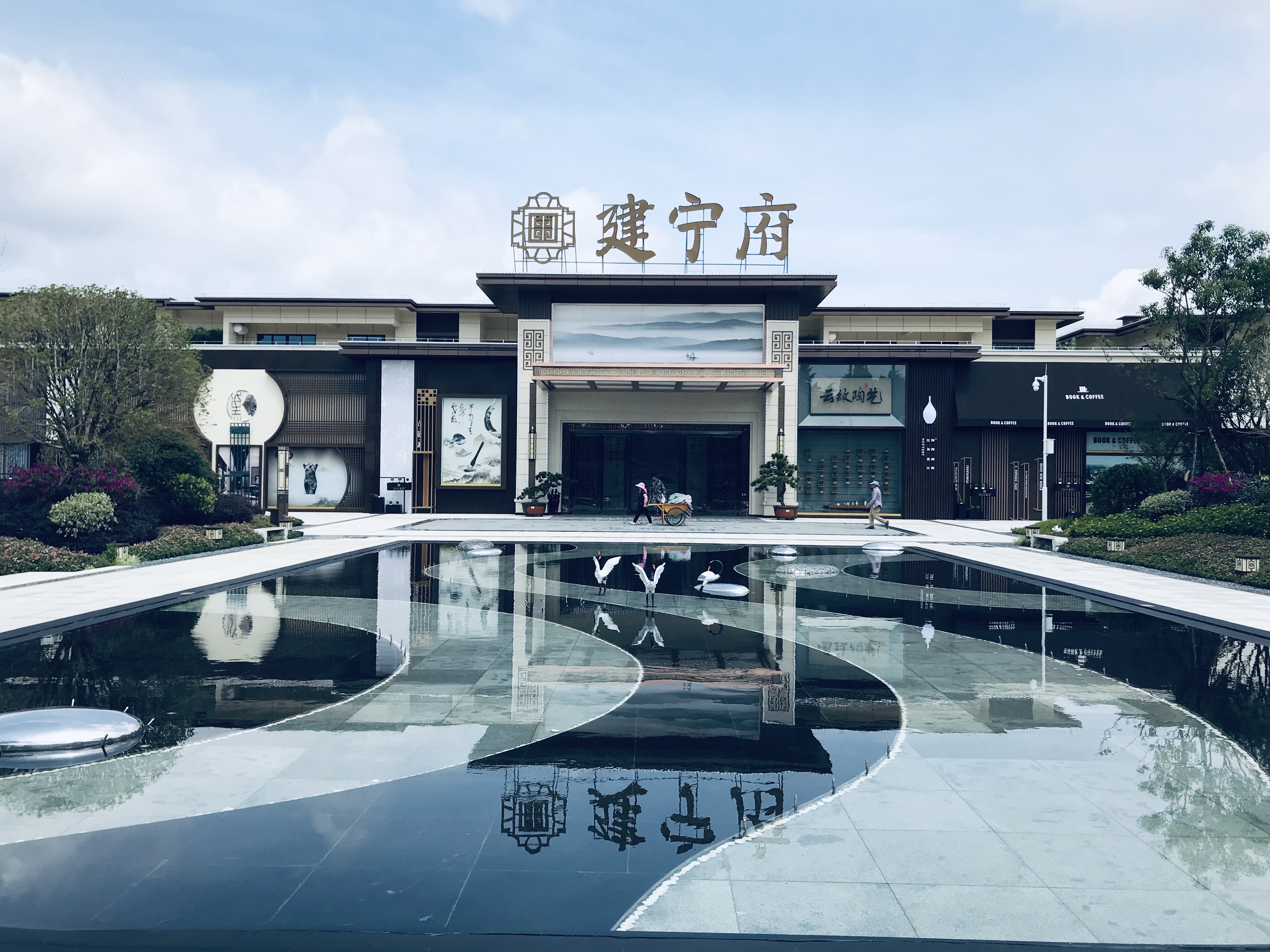 曲靖建宁府
